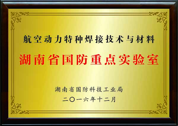 航空動(dòng)力特種焊接技術(shù)與材料 (1).jpg