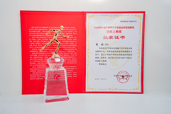 2024年中國產(chǎn)學(xué)研科技創(chuàng)新獎(jiǎng).JPG